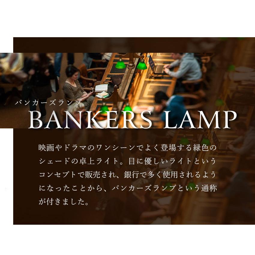 バンカーズライト テーブルランプ グリーンシェード 間接照明 LED対応