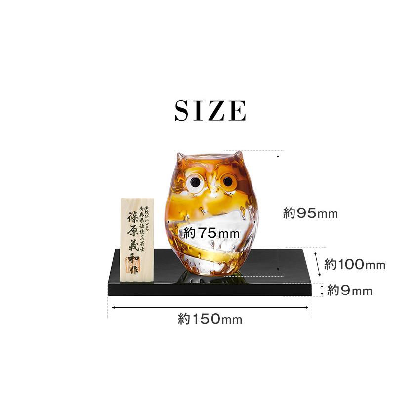 津軽びいどろ 子ふくろう 小 置き物 オブジェ 開運グッズ 梟 フクロウ