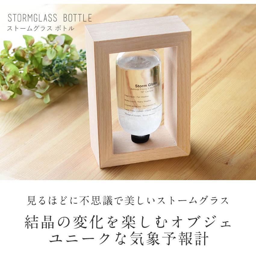 ストームグラス ボトル 天気予報 結晶 天候 科学雑貨 気象予報