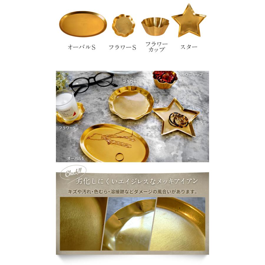 真鍮風 トレイ Sサイズ トレー ゴールド オーバル フラワー スター