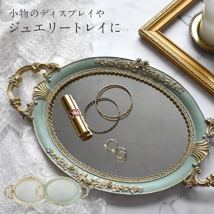 アンティークデコ ミラートレイ シャビー 鏡 ロココ調 ヨーロピアン
