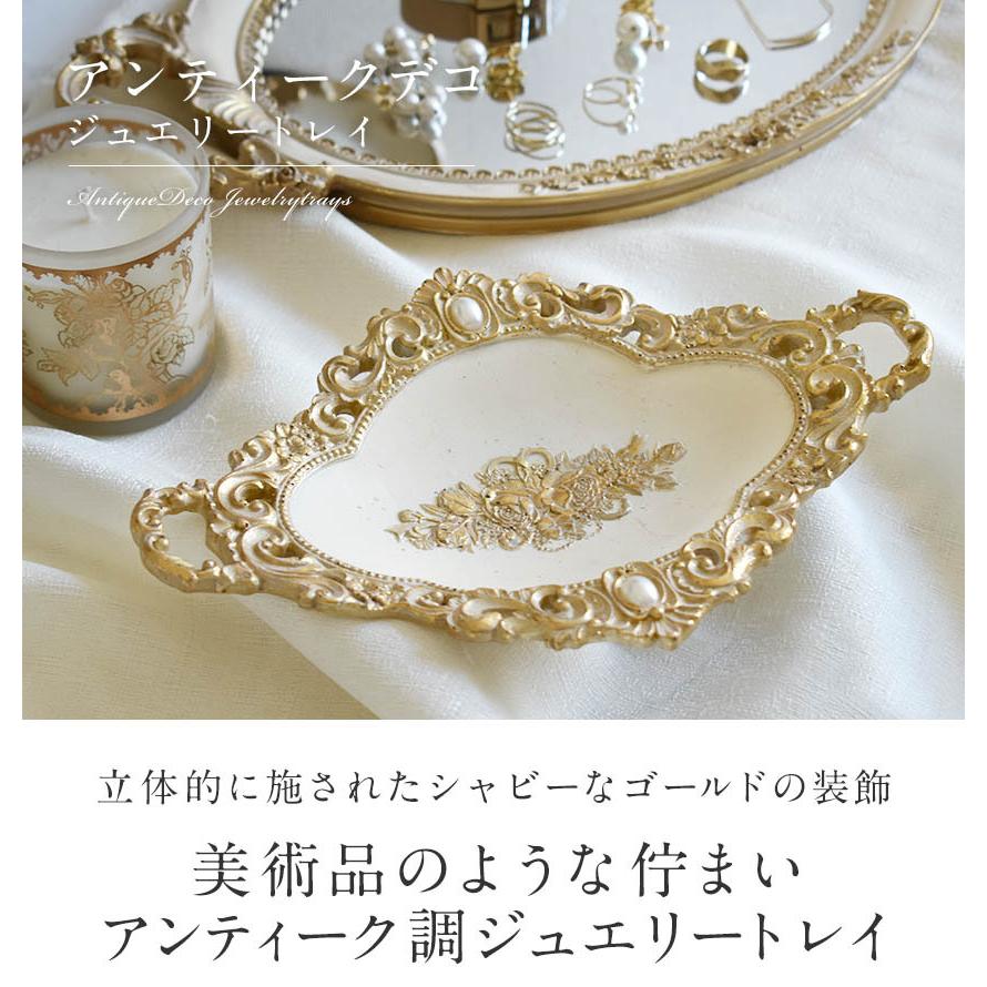 アンティークデコ ジュエリートレイ シャビー ロココ調 ヨーロピアン