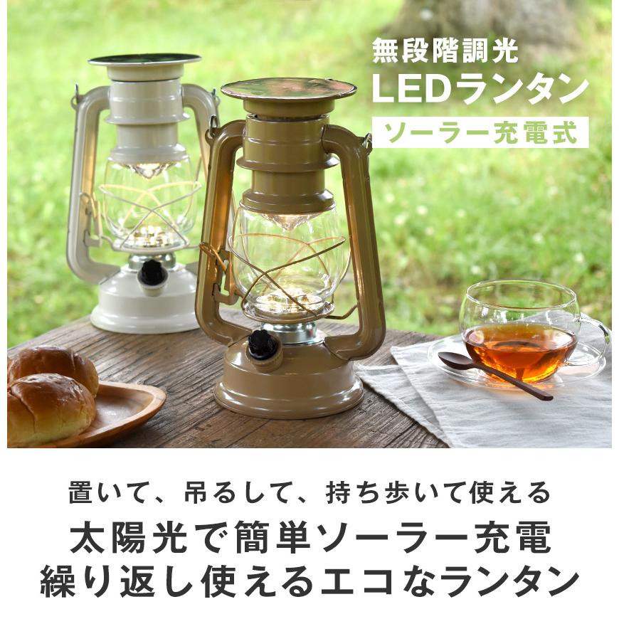 LEDランタン ソーラーランタン 無段階調光 ソーラー充電式 LED LEDランタン ソーラーランタン 無段階調光 ソーラー充電式 LED
