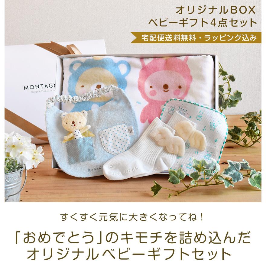 BOX入り オリジナルベビーギフトセット 4点セット 出産祝い 新生児