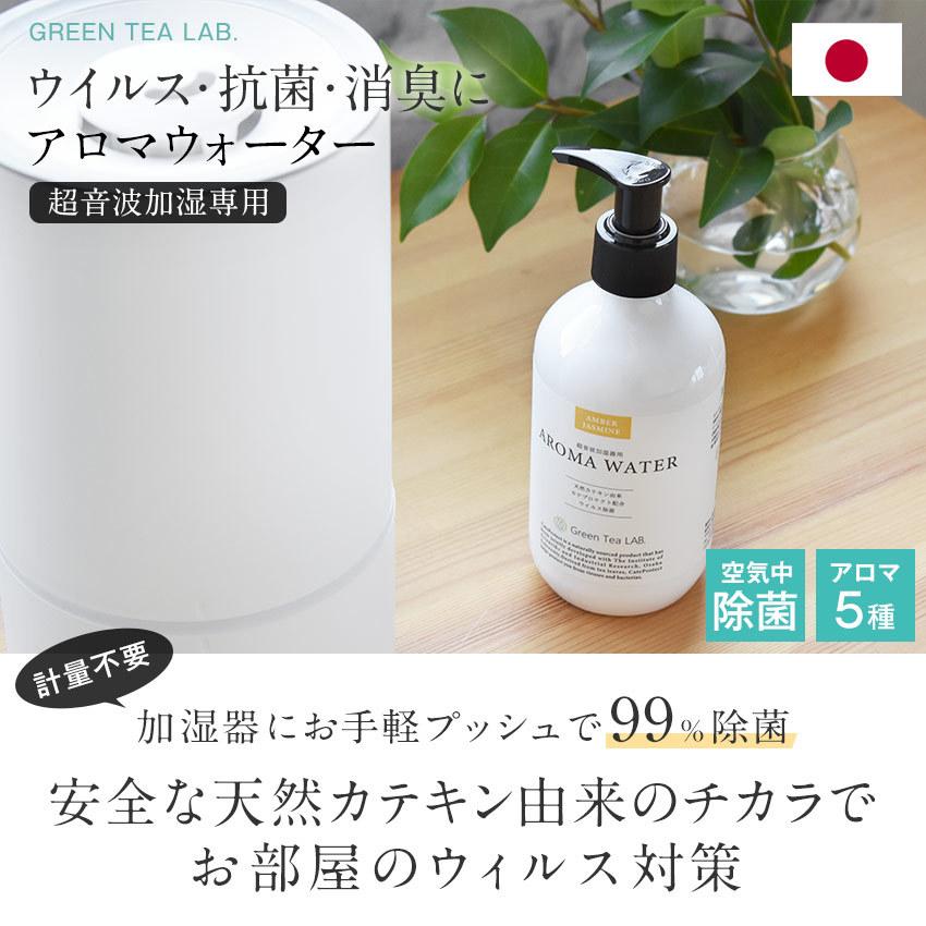 日本製 除菌アロマウォーター 超音波加湿器用 ルームミスト ウイルス