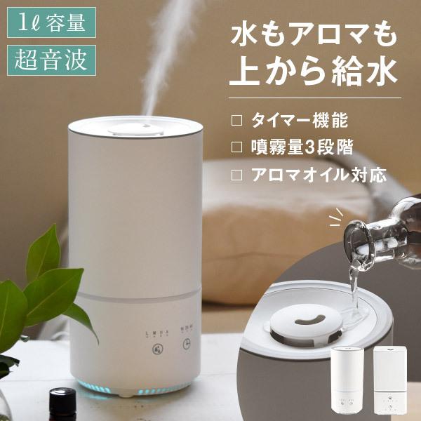 超音波加湿器 アロマ対応 1l 最大洋室6畳上部給水 超音波式加湿器 アロマオイル対応 ディフューザー 即出荷 ウイルス対策 おしゃれ スリム 卓上 Km9 コンパクト