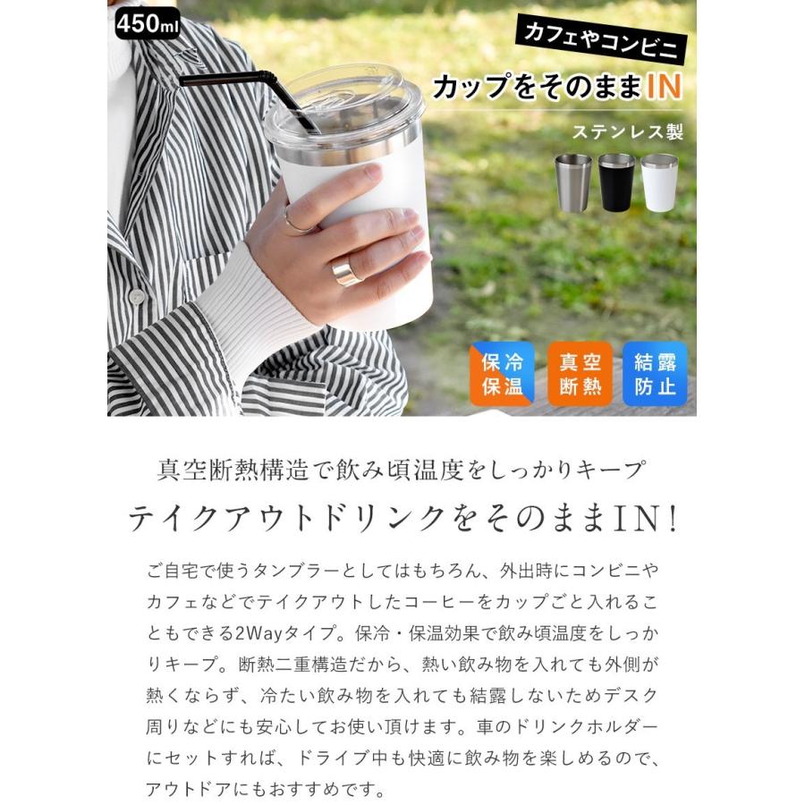 タンブラー 2way カップインタンブラー コンビニマグカップ 450ml 真空断熱二重