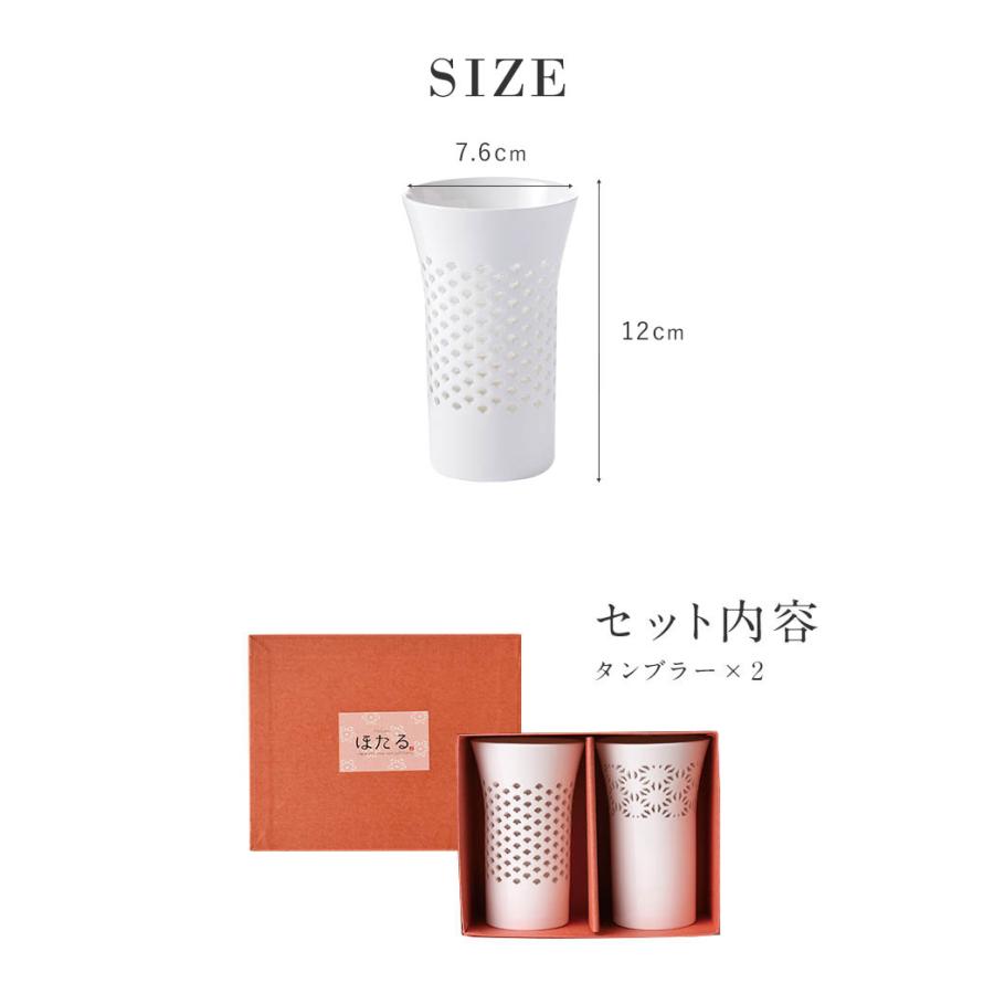 ほたるタンブラー ペアセット 260ml 箱入り コップ カップ 湯飲み