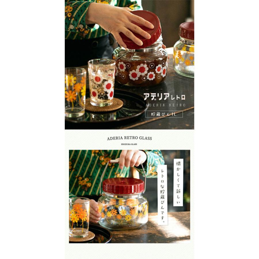 アデリアレトロ 貯蔵びん 1L 保存容器 日本製 箱入り 昭和レトロ 持ち