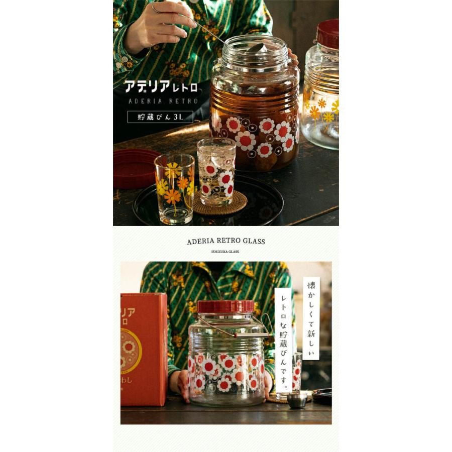 アデリアレトロ 貯蔵びん 3L レードル付き 保存容器 日本製 箱入り