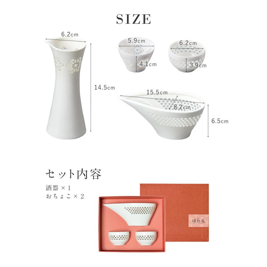 透かし彫り ほたる酒器セット 箱入り おちょこ ぐい呑み