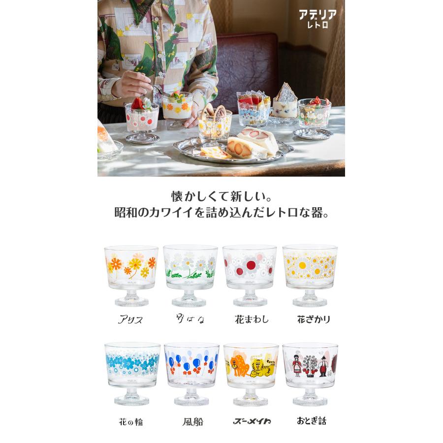 アデリアレトロ デザート脚付き深型 日本製 箱入り グラス 昭和レトロ