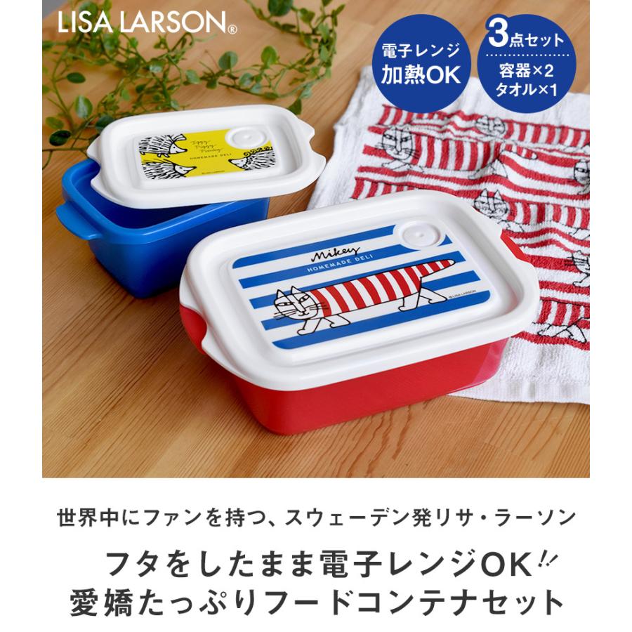 リサ・ラーソン フードコンテナ ギフトセット 3点セット 保存容器 電子 