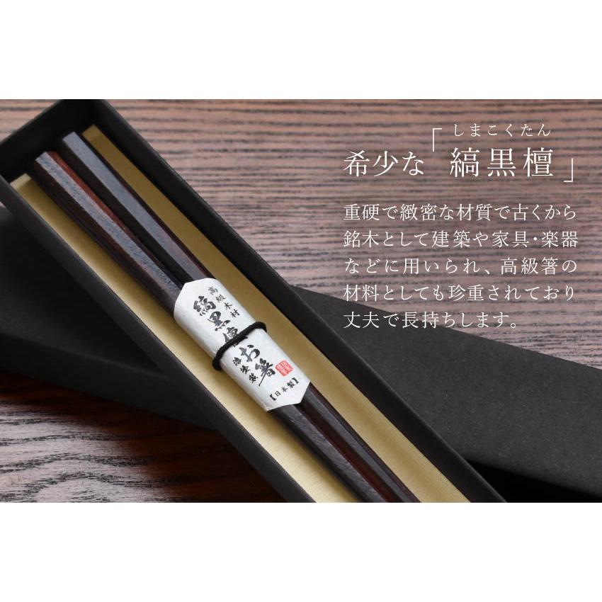 日本製 縞黒檀 八角箸 一膳 漆塗り仕上げ 箸 単品 21cm 23cm 大人用