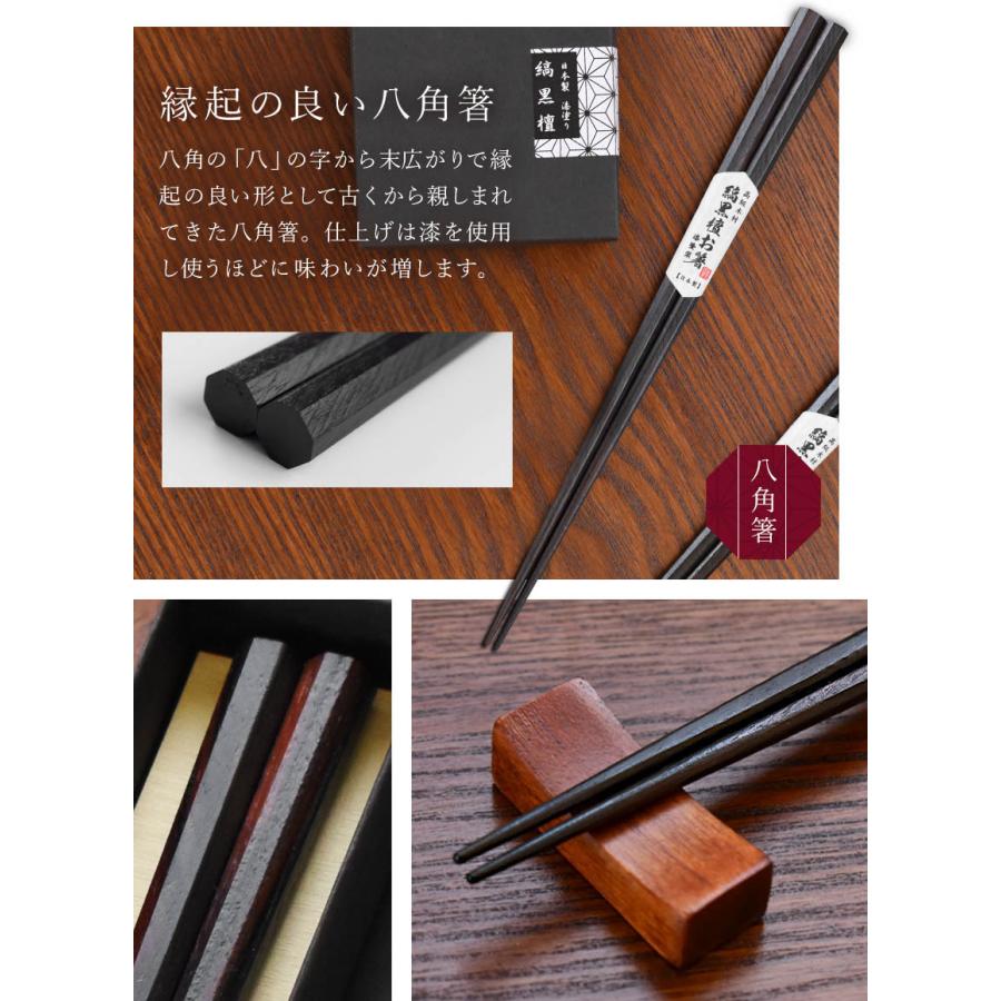 日本製 夫婦箸 縞黒檀 八角箸 ペアセット 二膳 ギフトセット 高級 大人