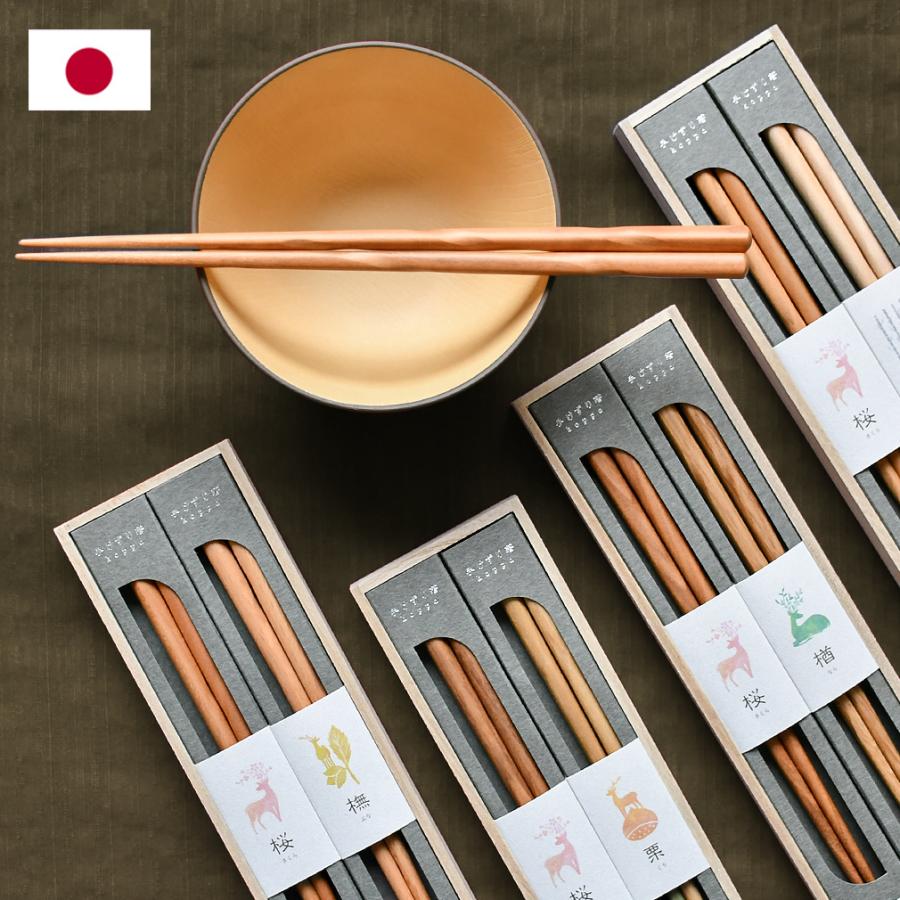 日本製 手削り箸 桐箱入り ペアセット 23cm 桜 楢 樺 ブナ 栗 二膳