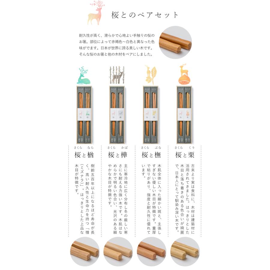 日本製 手削り箸 桐箱入り ペアセット 23cm 桜 楢 樺 ブナ 栗 二膳