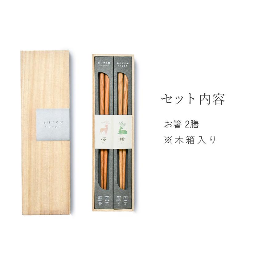 日本製 手削り箸 桐箱入り ペアセット 23cm 桜 楢 樺 ブナ 栗 二膳