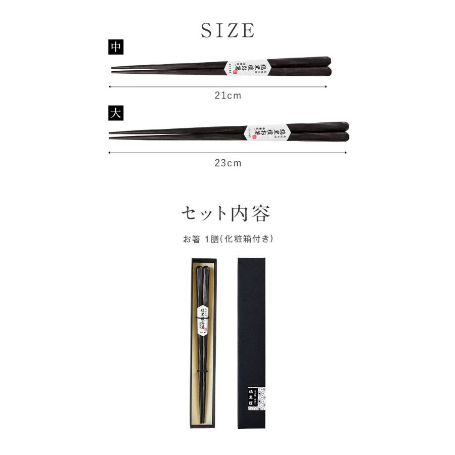 日本製 縞黒檀 彫刻箸 一膳 漆塗り仕上げ 箸 単品 大人用 21cm
