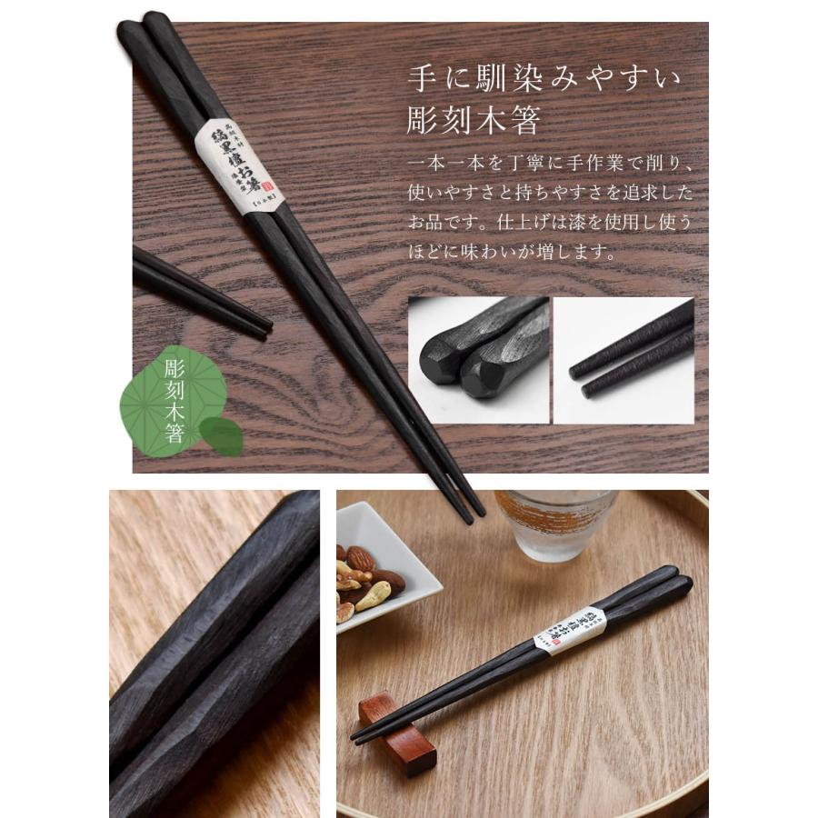 日本製 夫婦箸 縞黒檀 彫刻箸 ギフトセット 二膳 21cm 23cm 漆塗り