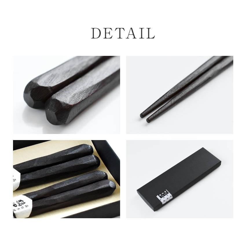 【スタイリッシュ☆素材の高級感！】クリストフル黒檀箸ペアセット 楽天市場】日本製 箸 高級 縞黒檀 彫刻 漆塗り 一膳 単品 21cm