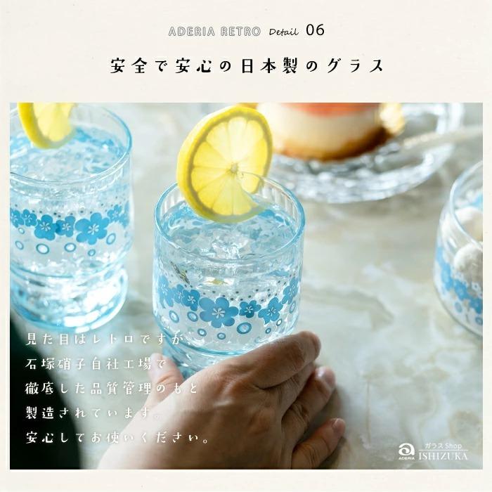 ADERIA 復刻版 アデリアレトロ 水飲みコップペア 花の輪 2個セット