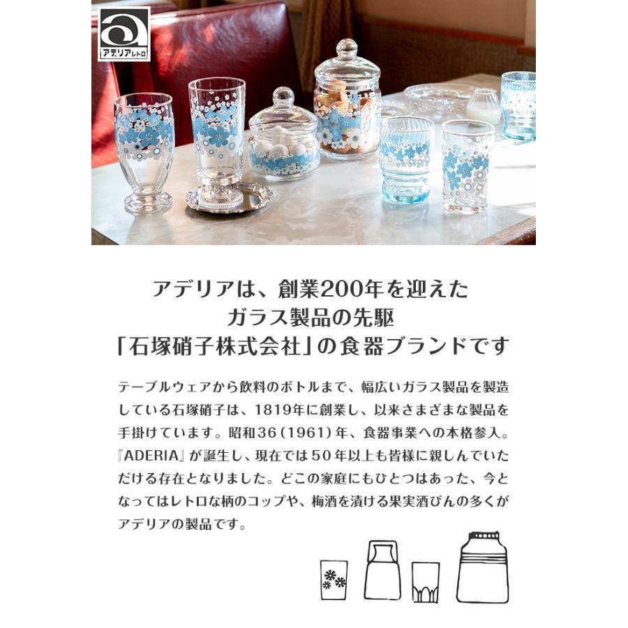 ADERIA 復刻版 アデリアレトロ 水飲みコップペア 花の輪 2個セット