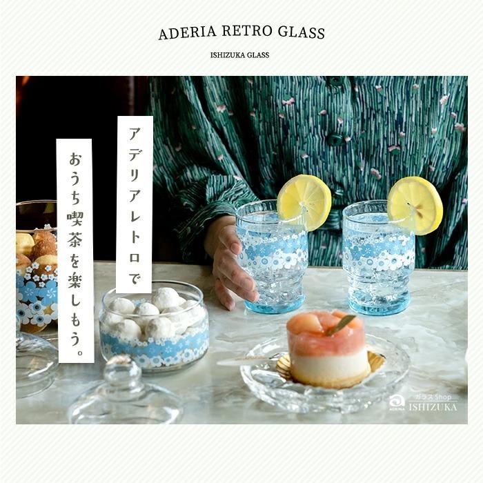ADERIA 復刻版 アデリアレトロ 水飲みコップペア 花の輪 2個セット