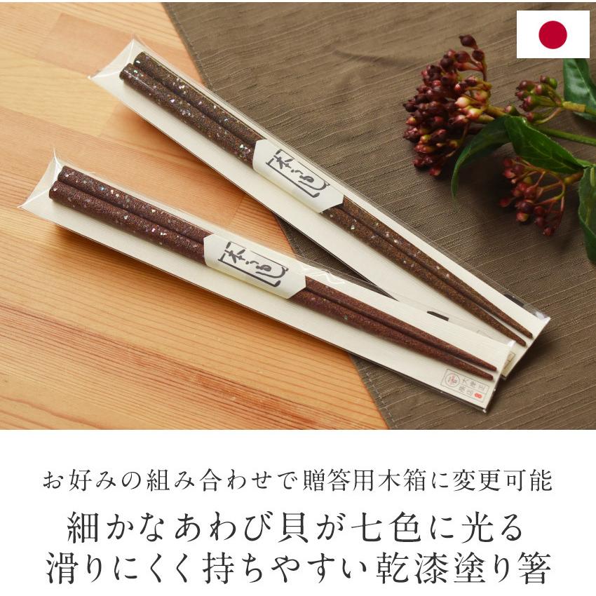 日本製 箸 乾漆塗り箸 あわび貝 七彩 貝細工 一膳 単品 21cm 22.5cm