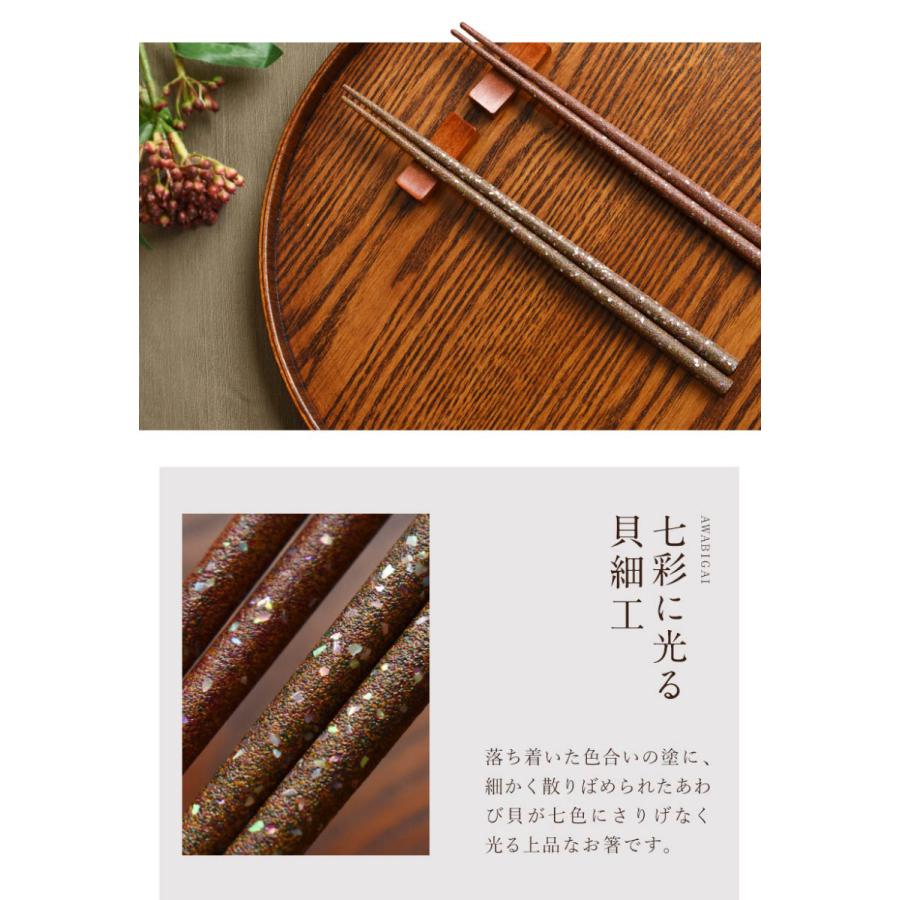 日本製 箸 乾漆塗り箸 あわび貝 七彩 貝細工 一膳 単品 21cm 22.5cm