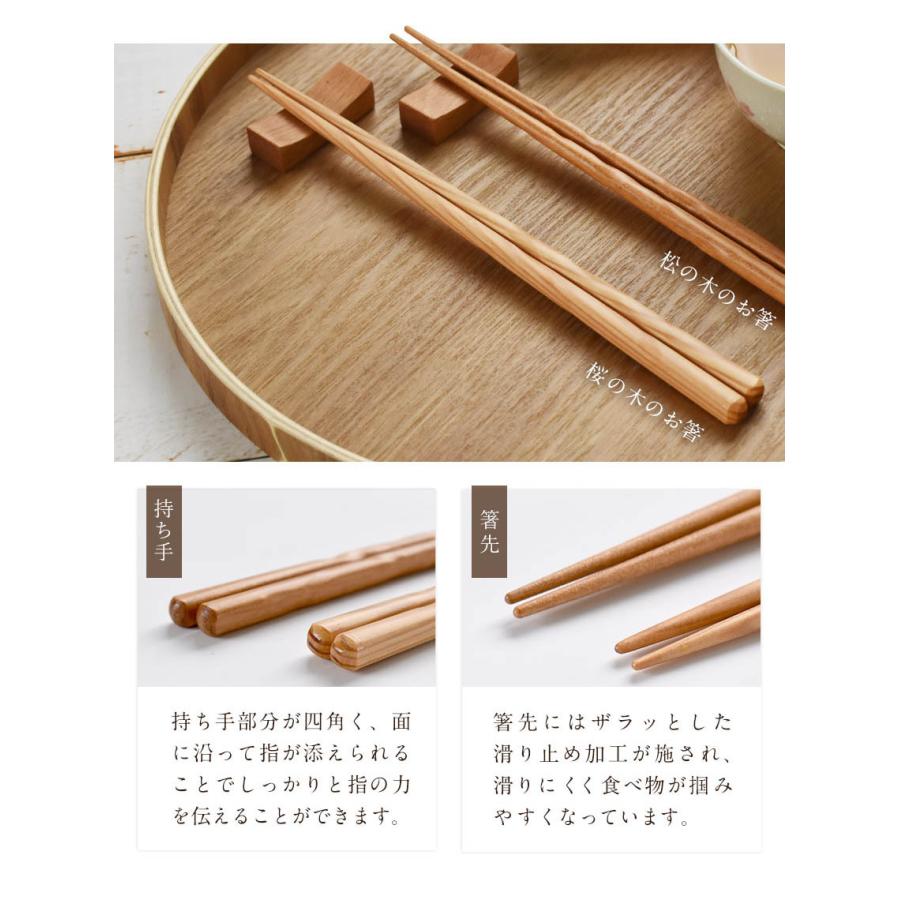 日本製 純国産 天然木 箸 桜 松 一膳 単品 23cm 贈答用 お箸 桐変