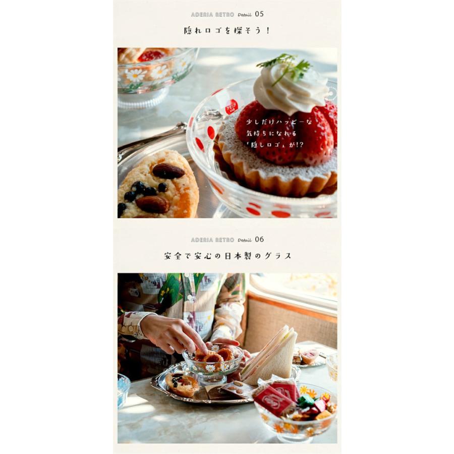 アデリアレトロ デザート脚付き浅型 日本製 箱入り グラス 昭和レトロ