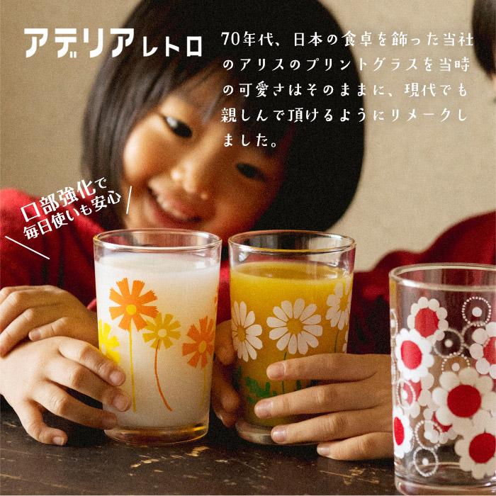 ADERIA 復刻版 アデリアレトロ 中コップ 200ml おしゃれ かわいい 日本
