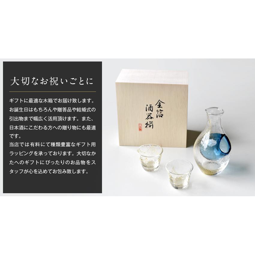 日本製 金箔 酒器三点揃え 木箱入り 冷酒セット 酒器セット ぐい呑み