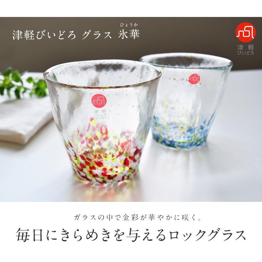 津軽びいどろ グラス 氷華 ロックグラス 300ml 日本製 木箱入り