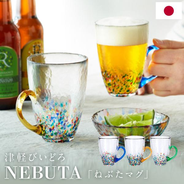 津軽びいどろ NEBUTA ねぶたマグ ジョッキ 320ml タンブラー 日本製