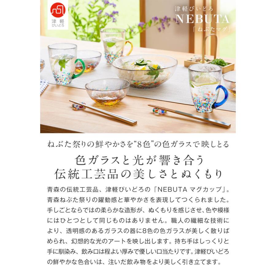津軽びいどろ NEBUTA ねぶたマグ ジョッキ 320ml タンブラー 日本製