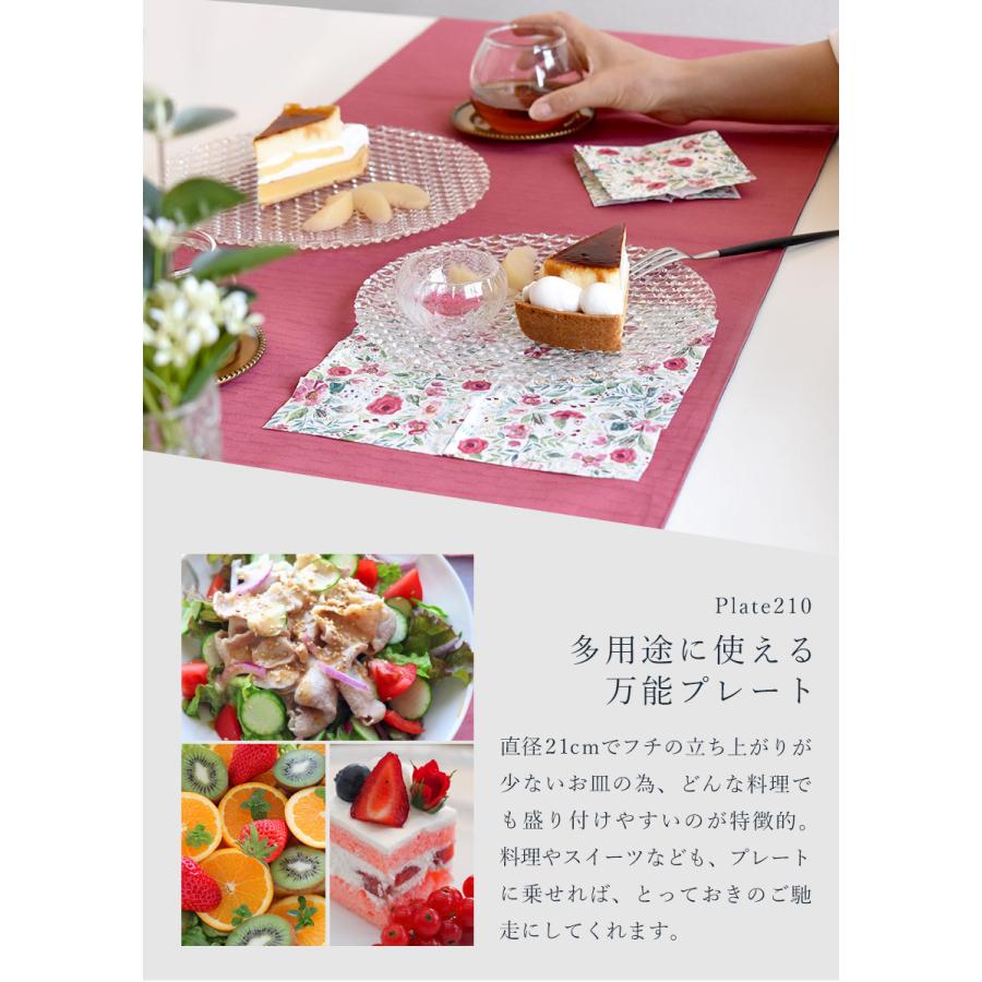 ガラス プレート 中皿 平皿 21cm 食器 母の日 トルコ製 アデリア 石塚