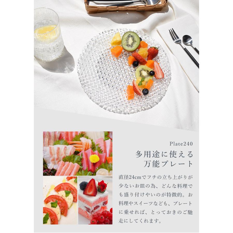 ガラス プレート 中皿 平皿 24cm 食器 おしゃれ 母の日 トルコ製