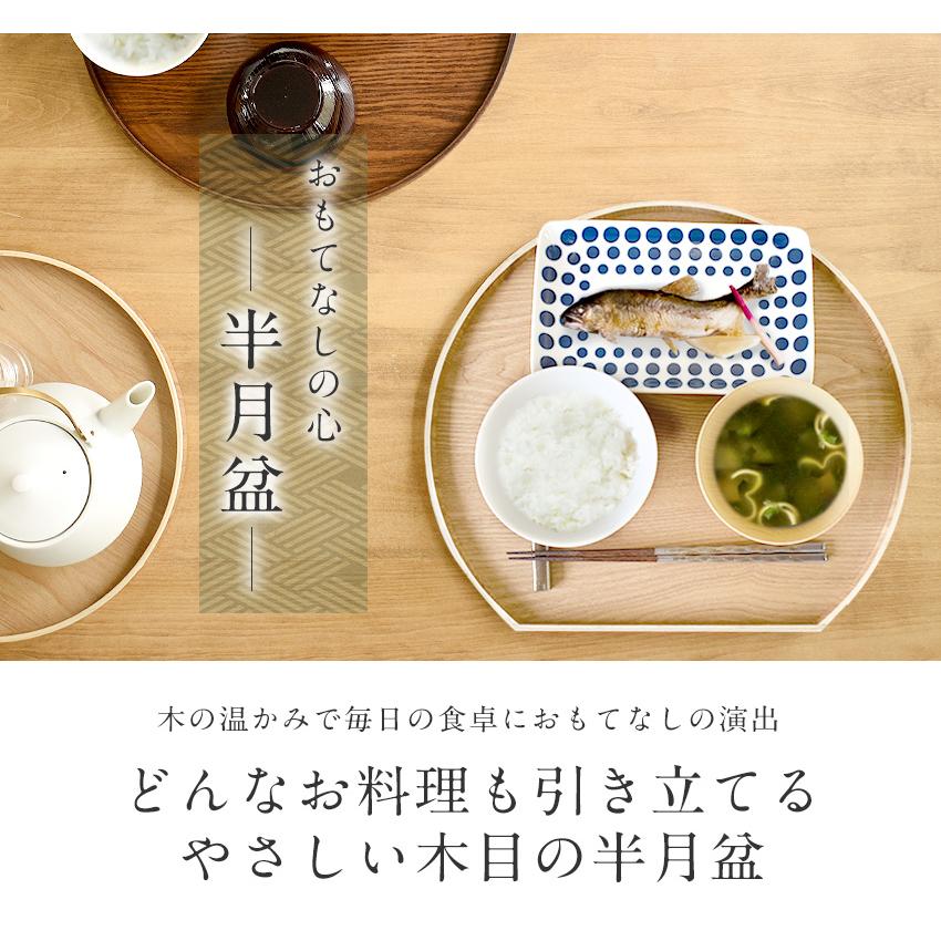半月盆 お盆 36cm 木製 トレー ランチョンマット トレイ 天然木 半月盆 お盆 36cm 木製 トレー ランチョンマット トレイ 天然木