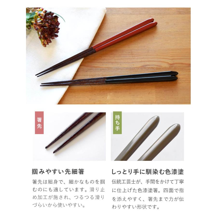 日本製 色漆塗分け先細箸 一膳 単品 23cm 大人用 国産 おしゃれ 天然木
