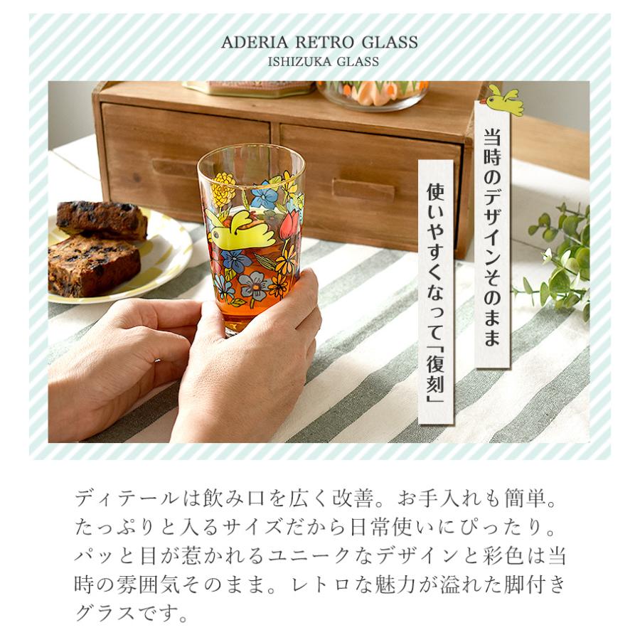ADERIA 復刻版 アデリアレトロ 脚付きグラス トリピカル 305ml 日本製