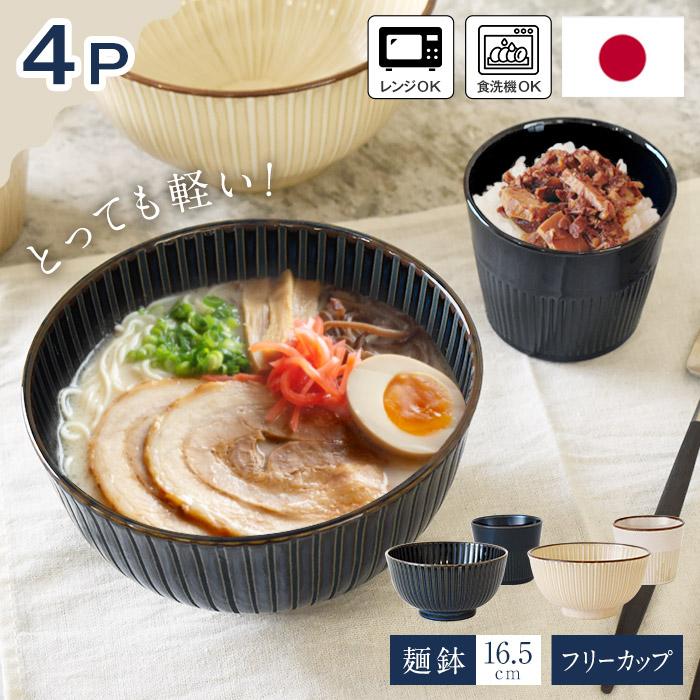 しのぎ紋 麺鉢 小鉢 4点セット 組釜揚丼 ペアセット 日本製 電子レンジ 