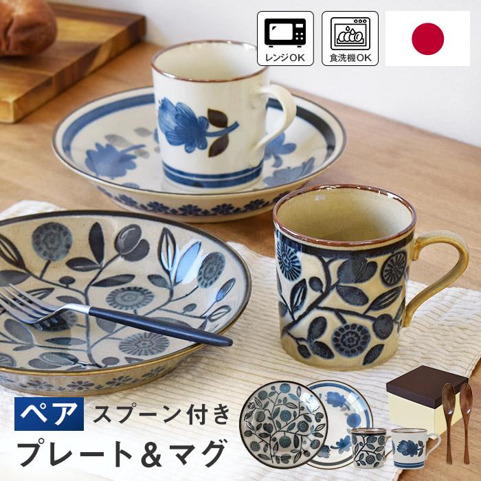 北欧クラシカル ディナープレート＆マグ＆スプーン ペアセット