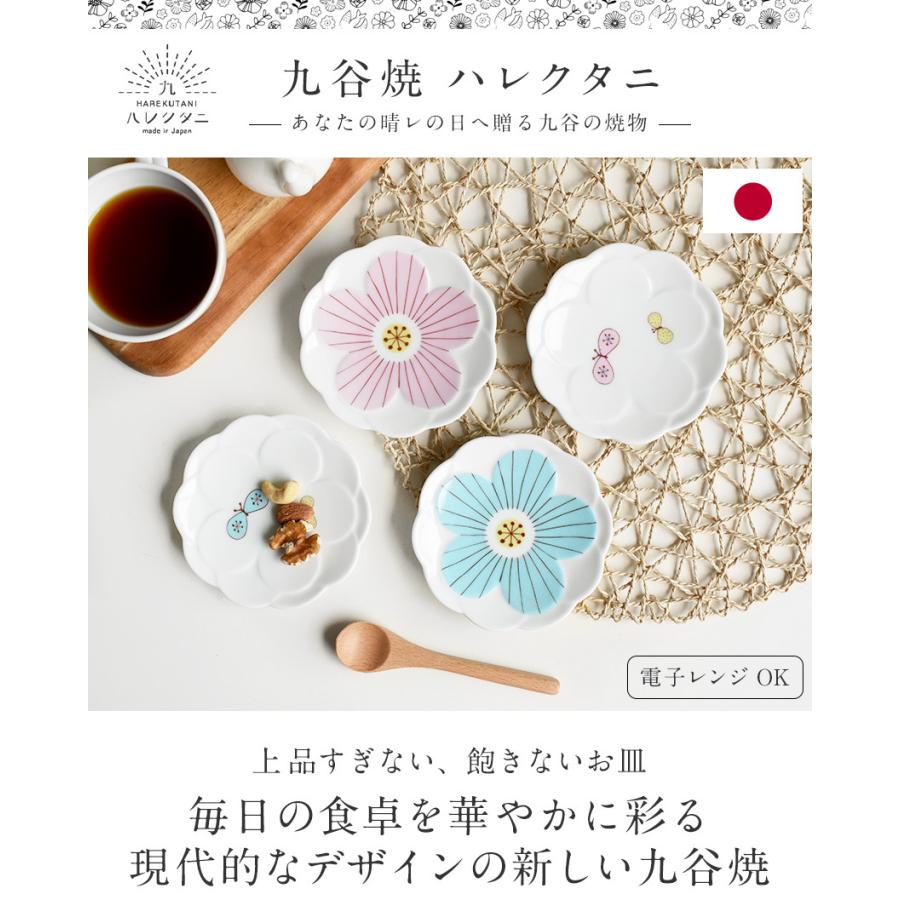 九谷焼 ハレクタニ ハナ小皿 2点セット 電子レンジ対応 11cm かわいい