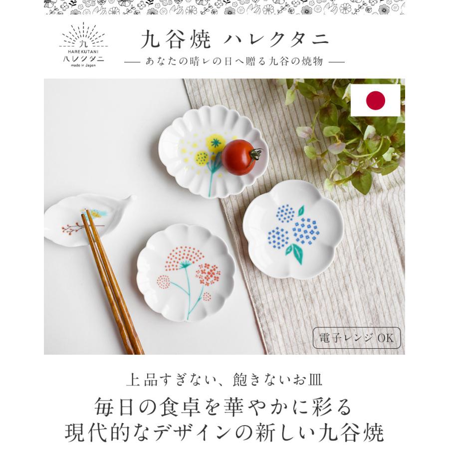 九谷焼 ハレクタニ 輪花小皿 9cm 3点セット 電子レンジ対応 かわいい
