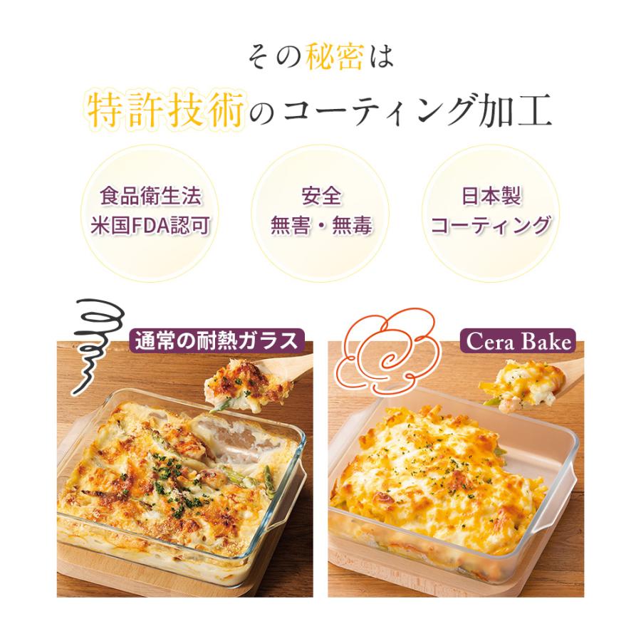 セラベイク 各種 CeraBake 耐熱ガラス 食洗機対応 オーブン 電子レンジ