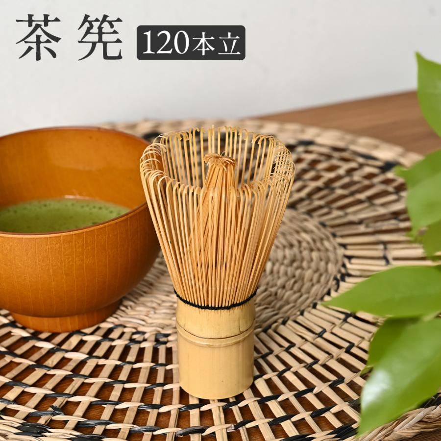 茶筅 120本立 百二十本立 竹製 茶せん 茶道具 抹茶 泡立て 120本 白竹