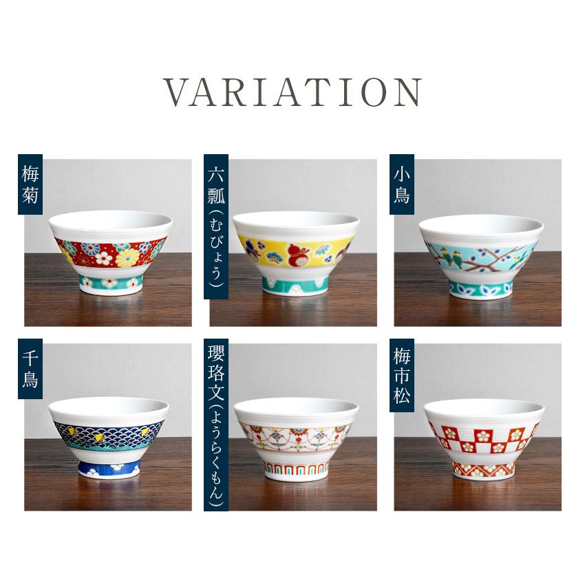 九谷焼 青郊窯 色絵千段飯碗 11.5cm ギフト プレゼント 化粧箱 九谷焼 青郊窯 色絵千段飯碗 11.5cm ギフト プレゼント 化粧箱