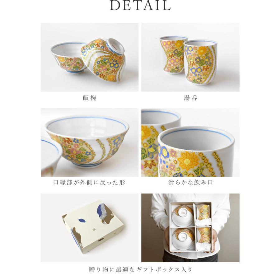 九谷焼 花詰 睦揃 飯碗湯呑ペアセット 化粧箱付き ギフト プレゼント